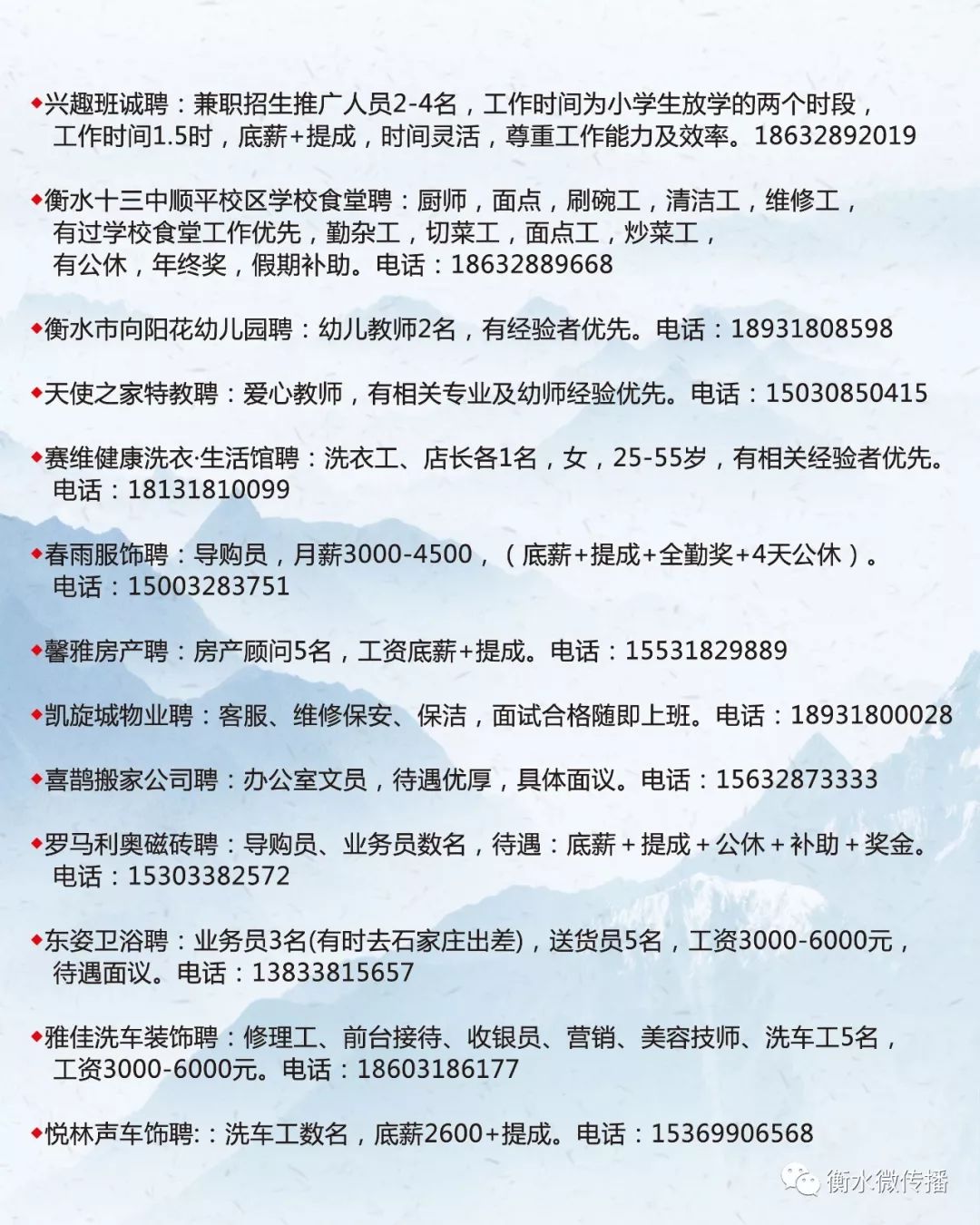 东山区小学最新招聘启事概览