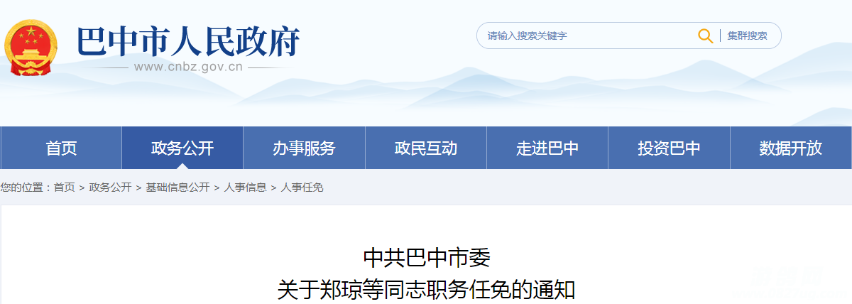 巴中市市卫生局重塑领导团队，推动卫生健康事业新发展的人事任命揭晓