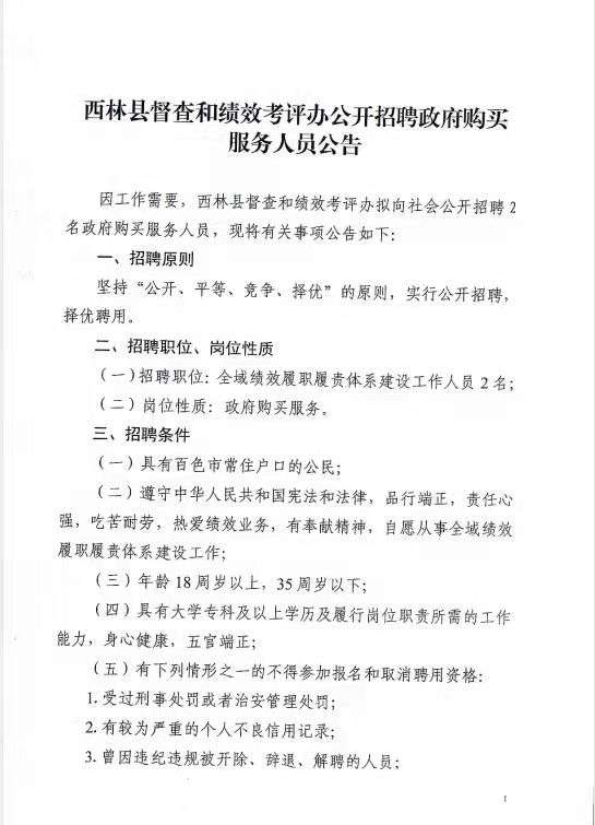 林西县人民政府办公室最新招聘启事