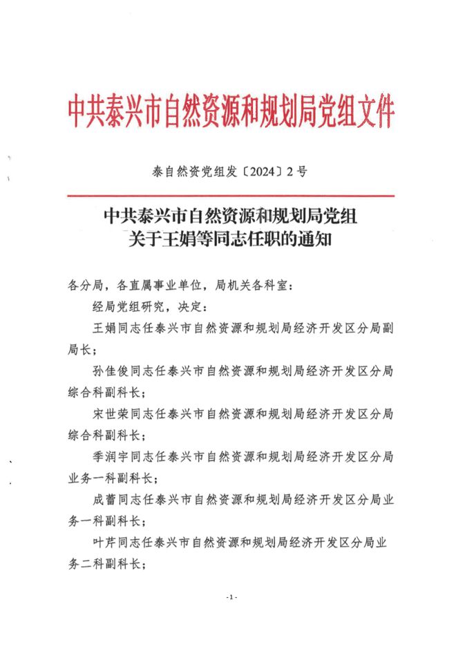 达拉特旗自然资源和规划局人事任命揭晓，塑造未来新格局