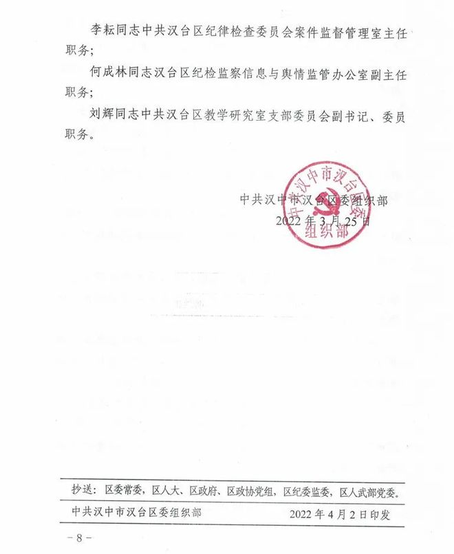 汉台区教育局人事任命重塑教育格局，引领未来教育腾飞发展之路