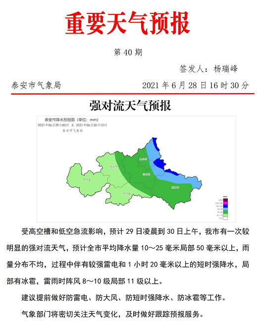 雷家村委会天气预报更新通知