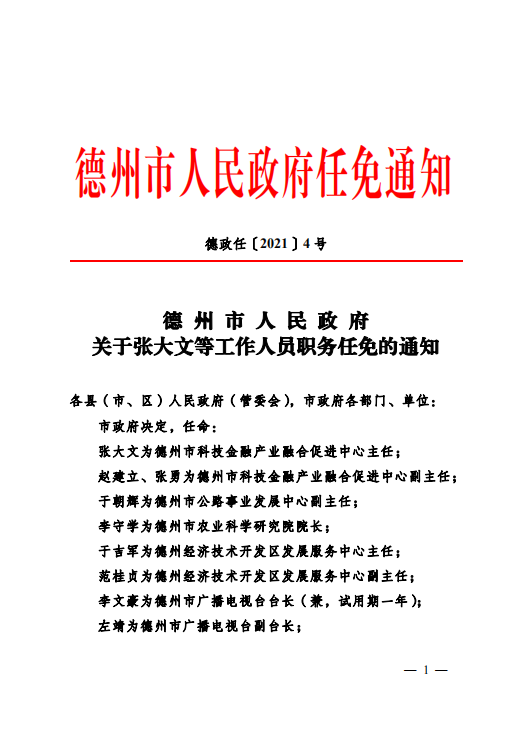 休宁县县级托养福利事业单位人事任命动态更新